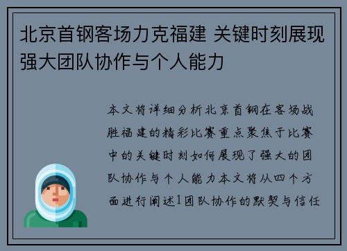 北京首钢客场力克福建 关键时刻展现强大团队协作与个人能力