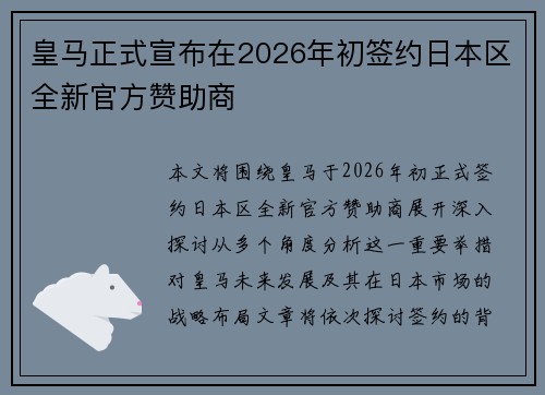 皇马正式宣布在2026年初签约日本区全新官方赞助商 皇马正式宣布在2026年初签约日本区全新官方赞助商