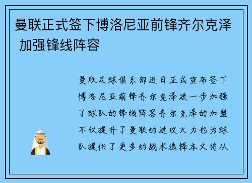 曼联正式签下博洛尼亚前锋齐尔克泽 加强锋线阵容