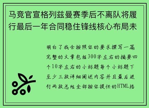 马竞官宣格列兹曼赛季后不离队将履行最后一年合同稳住锋线核心布局未来