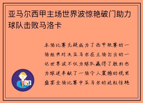 亚马尔西甲主场世界波惊艳破门助力球队击败马洛卡