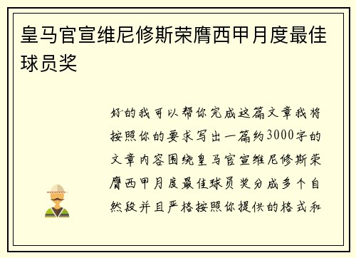 皇马官宣维尼修斯荣膺西甲月度最佳球员奖 皇马官宣维尼修斯荣膺西甲月度最佳球员奖