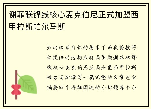 谢菲联锋线核心麦克伯尼正式加盟西甲拉斯帕尔马斯 谢菲联锋线核心麦克伯尼正式加盟西甲拉斯帕尔马斯