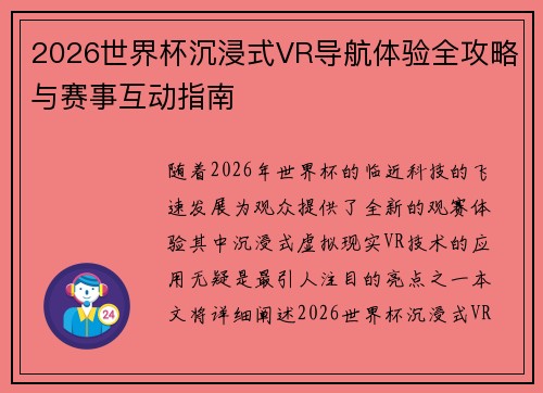 2026世界杯沉浸式VR导航体验全攻略与赛事互动指南