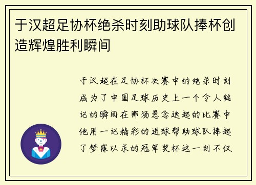 于汉超足协杯绝杀时刻助球队捧杯创造辉煌胜利瞬间 于汉超足协杯绝杀时刻助球队捧杯创造辉煌胜利瞬间